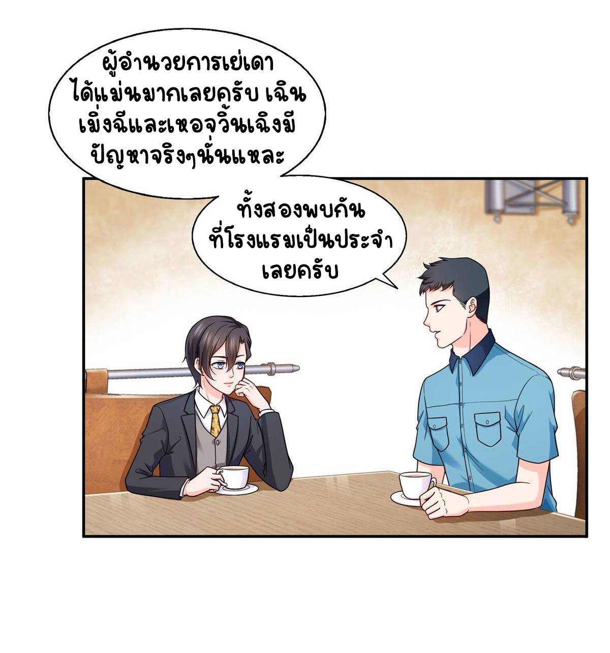 (ชนจีน)Perfect Secret Love The Bad New Wife Is a Little Sweet ตอนที่ 148 หน้า 8