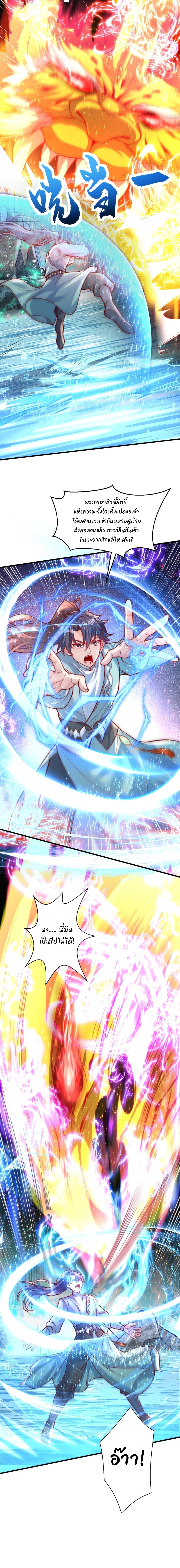 เทพเซียนหมื่นวิถี ตอนที่ 74 หน้า 3