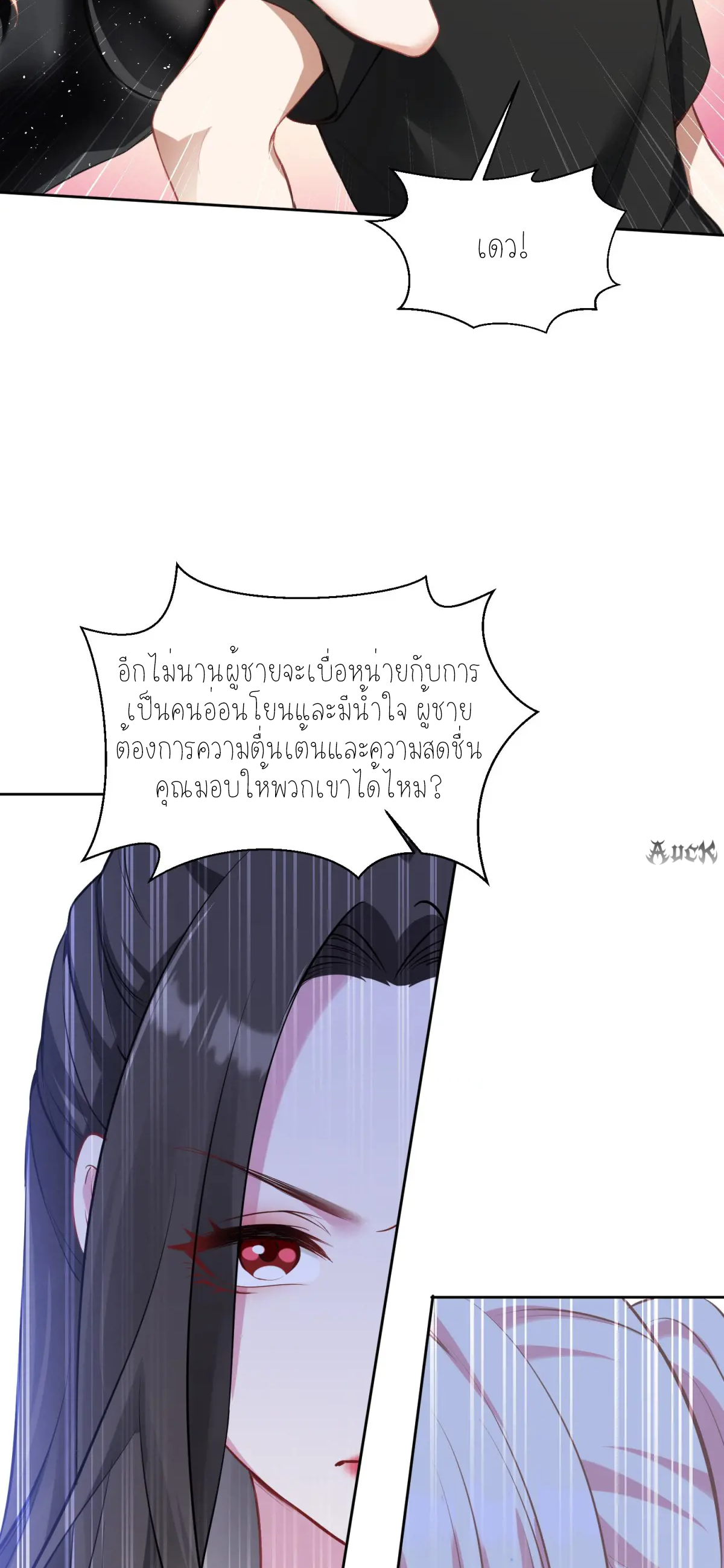 ผมไปเกาะสาวสวยกิน, แต่ตอนนี้ฉันเป็นคนร่ำรวยแล้ว~ ตอนที่ 96 หน้า 28