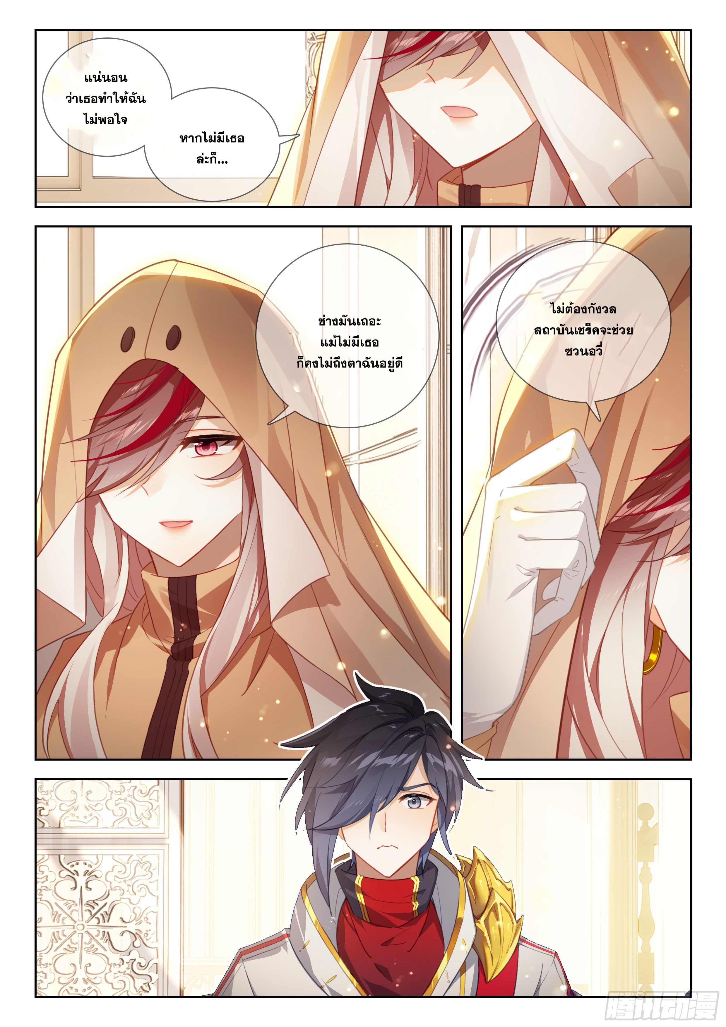 Soul Land IV – The Ultimate Combat มหาศึกการต่อสู้ ตอนที่ 283 หน้า 4