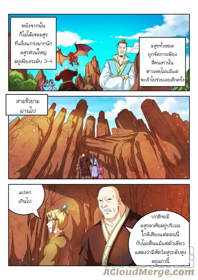 จักรพรรดิสวรรค์ ตอนที่ 41 หน้า 6