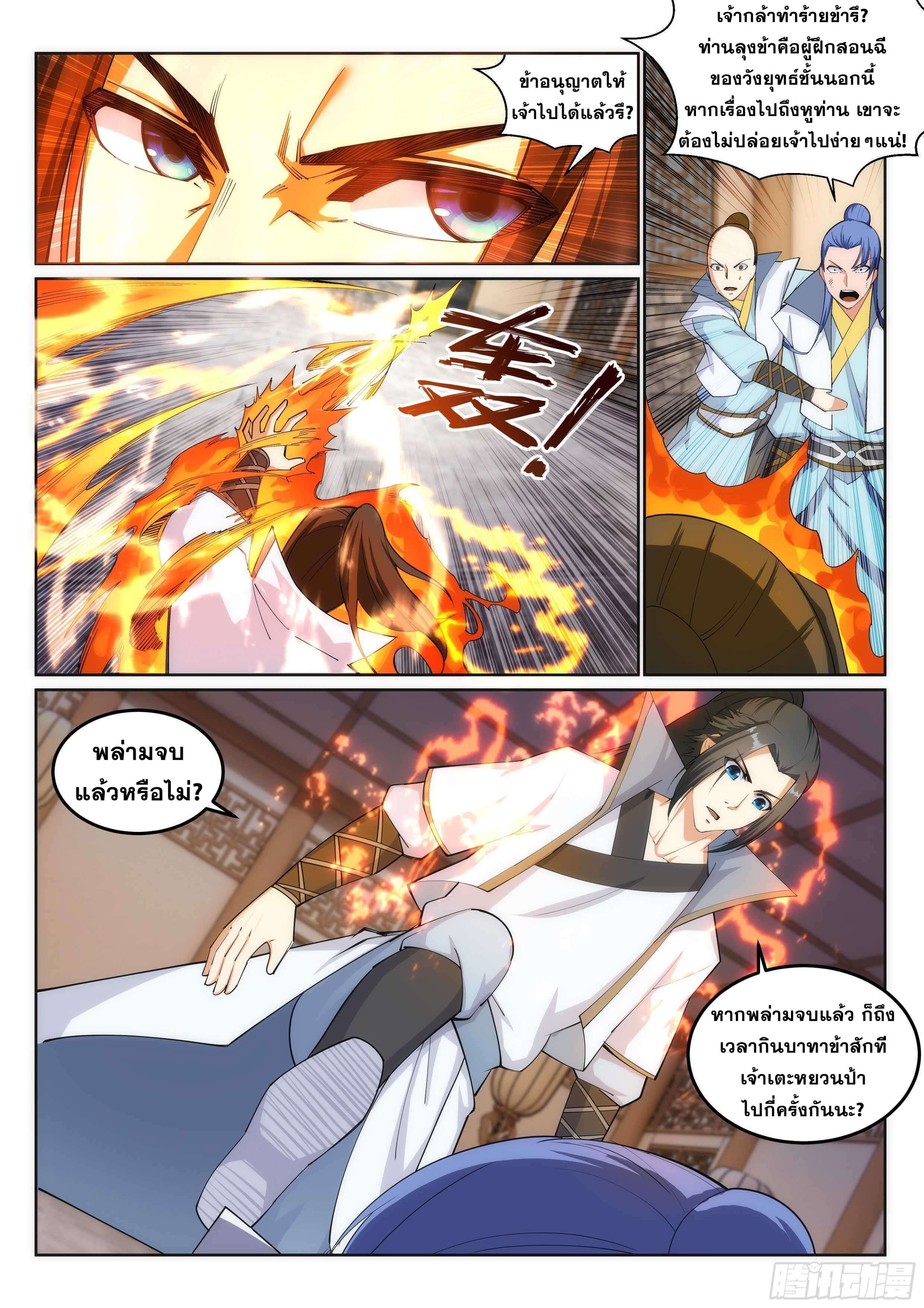 Against the Gods - อสูรพลิกฟ้า ตอนที่ 112 หน้า 5