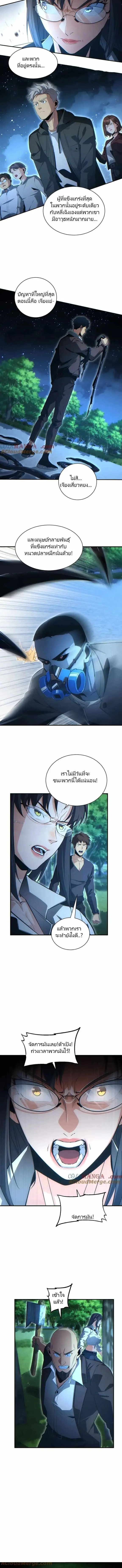 เกิดใหม่วันสิ้นโลก  (Rebirth In The End Times: I Reached The Top By Opening Boxes) ตอนที่ 70 หน้า 5