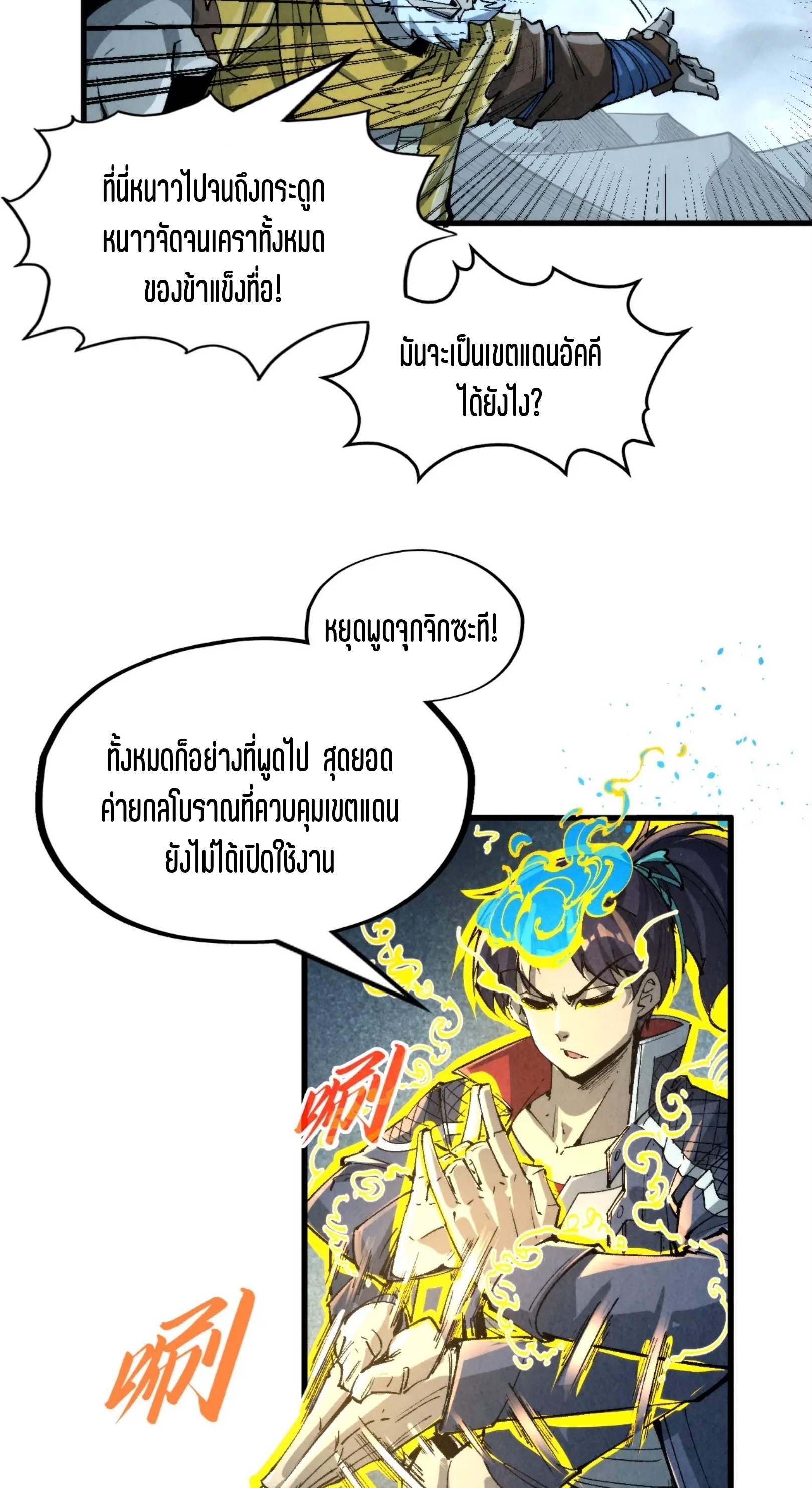 มหาเทพนิรันดร์กาล ตอนที่ 142 หน้า 34