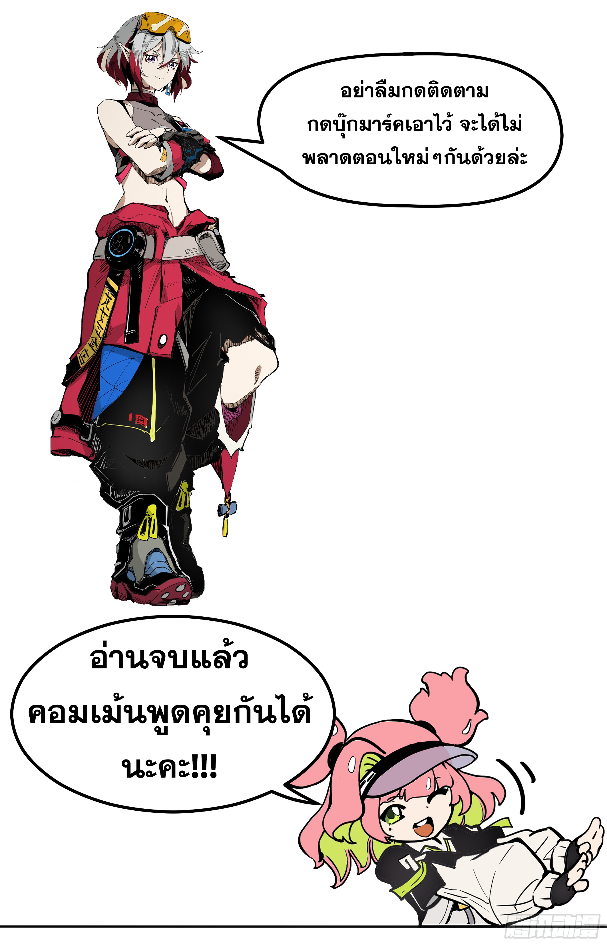 สงครามฝ่าสวรรค์ทลายพิภพ ตอนที่ 3 หน้า 19