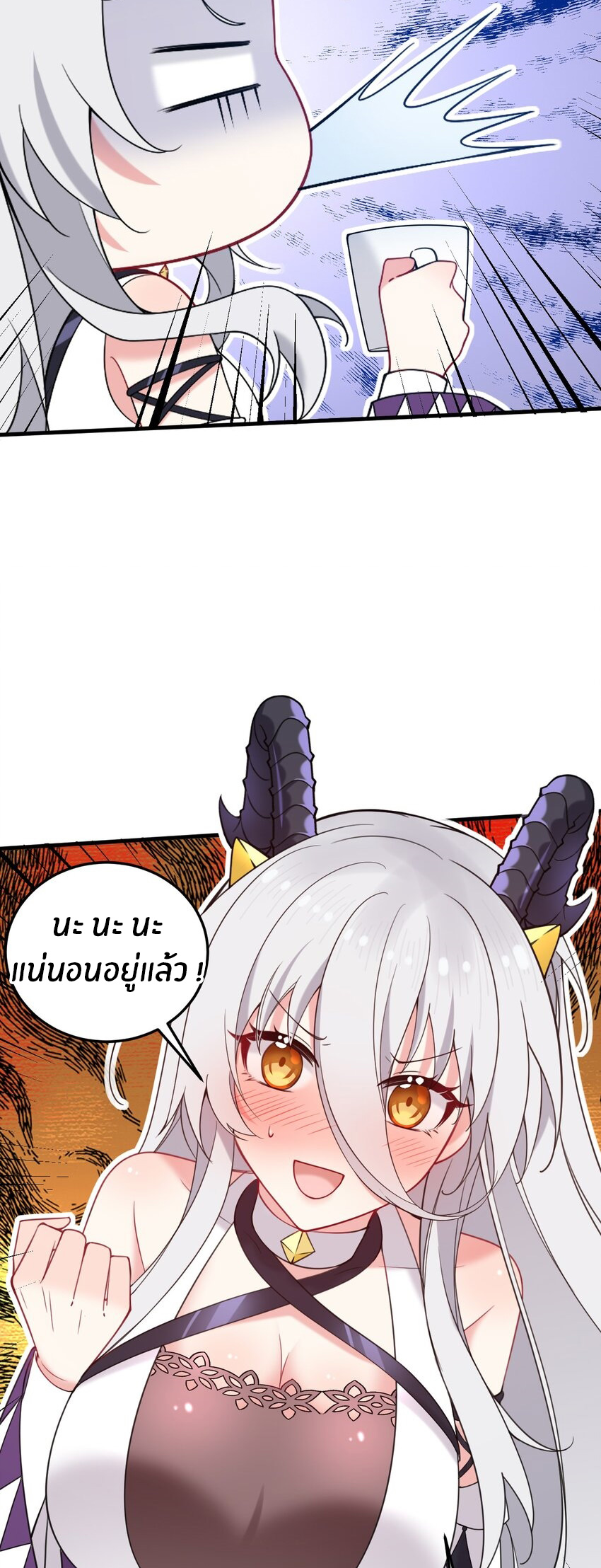 Immortal Me And Eldritch Wife ตอนที่ 37 หน้า 6