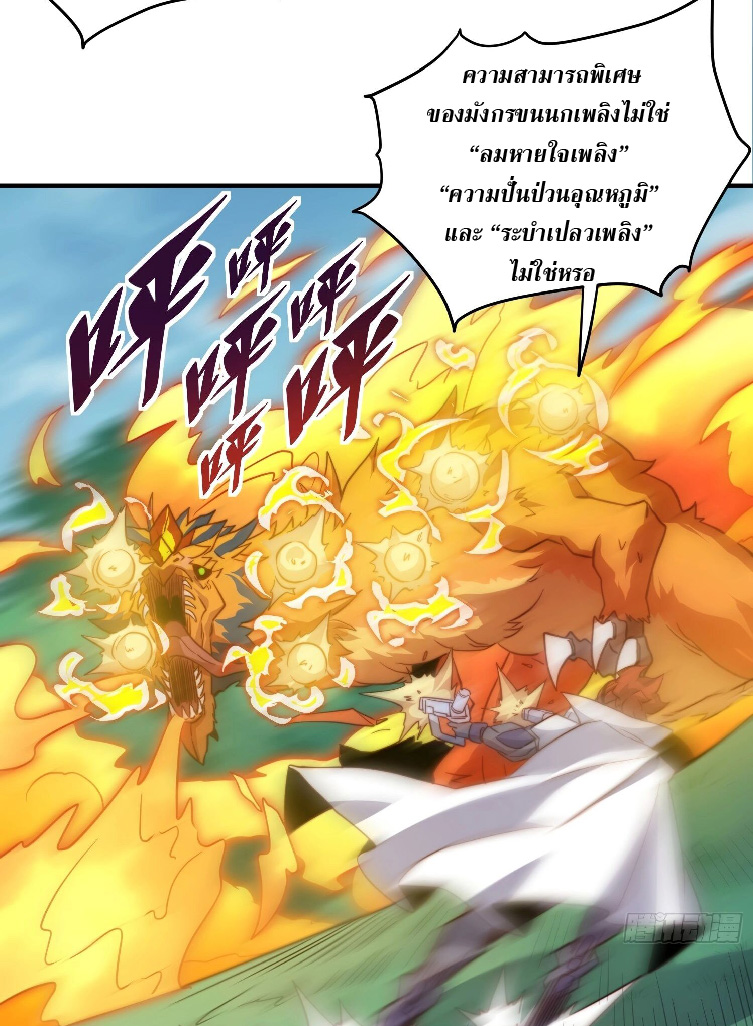 The People On Earth Are Too Ferocious ตอนที่ 143 หน้า 4