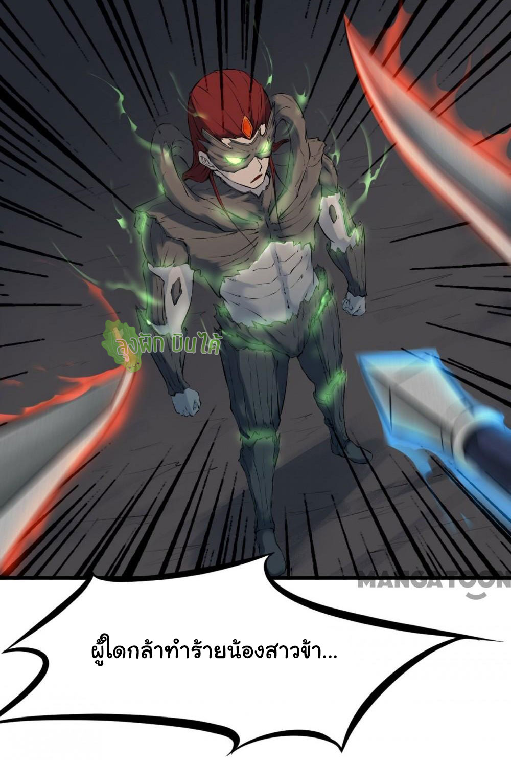 เลือดมังกร Bloodline of Dragons ตอนที่ 1 หน้า 39