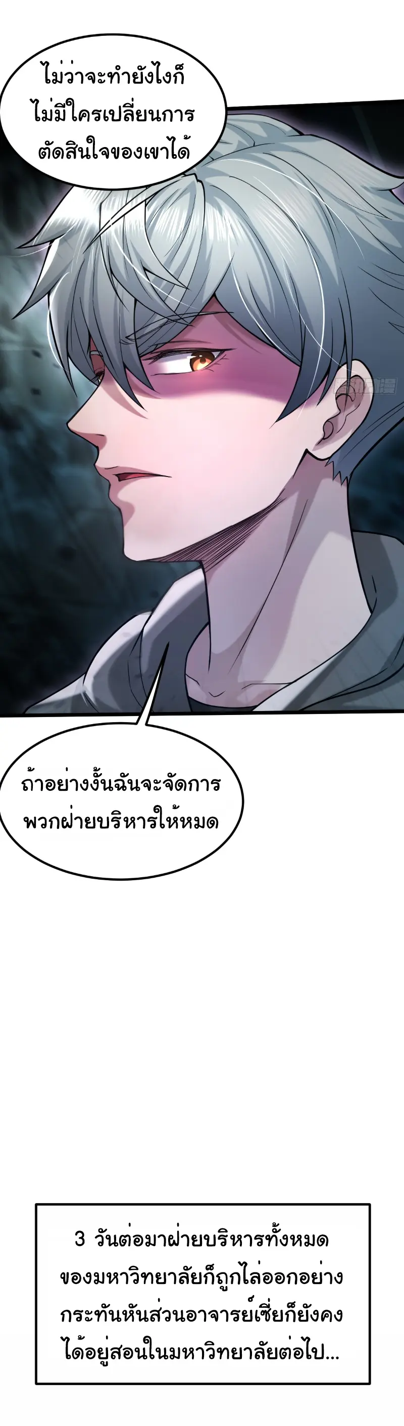 I catch monsters in the apocalypse - ฉันจับสัตว์ประหลาดในวันสิ้นโลก ตอนที่ 16 หน้า 32