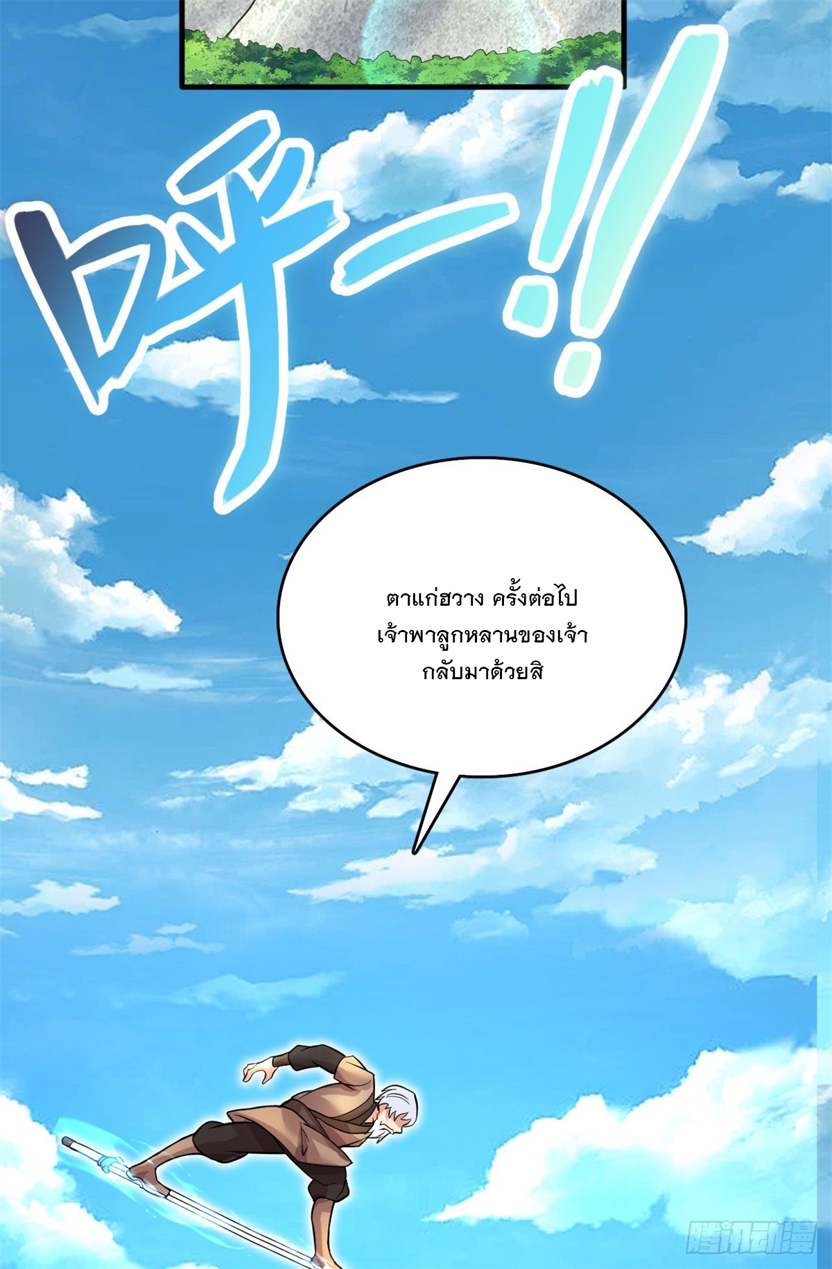 ด้วยเขตแดนกระบี่ ข้าสามารถเป็นเซียนกระบี่ได้ ตอนที่ 38 หน้า 20