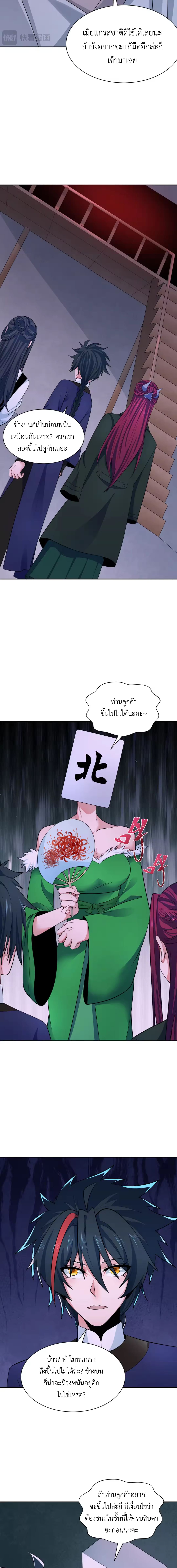 Era of the Haunted - ยุคสมัยแห่งภูตผี ตอนที่ 296 หน้า 3