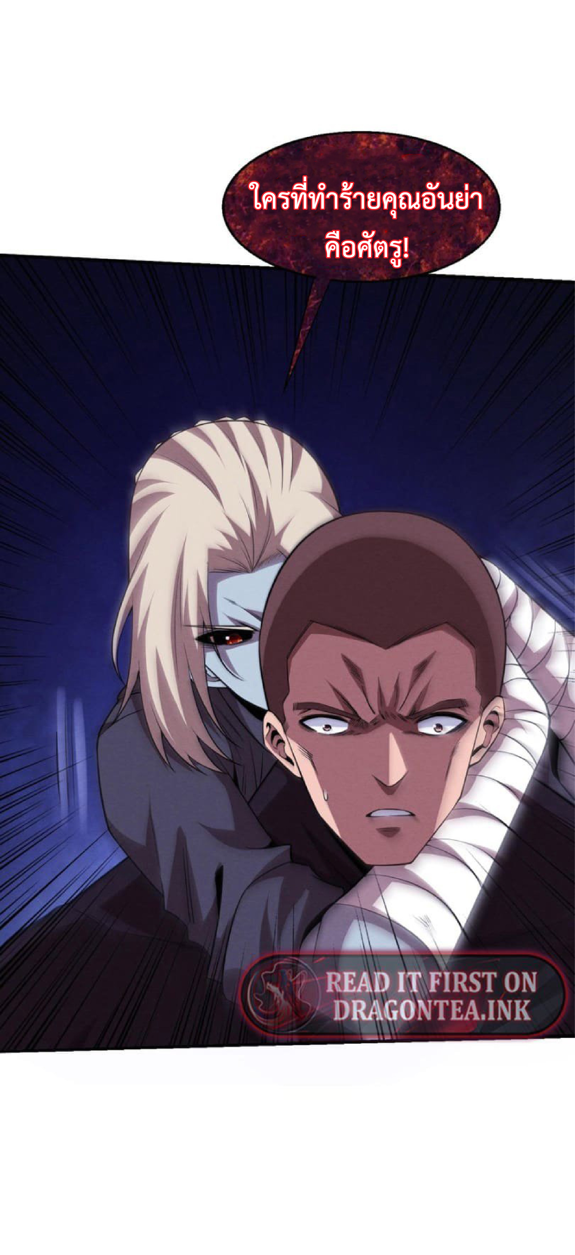 the frenzy of evolution การวิวัฒนาการที่บ้าคลั่ง ตอนที่ 121 หน้า 7