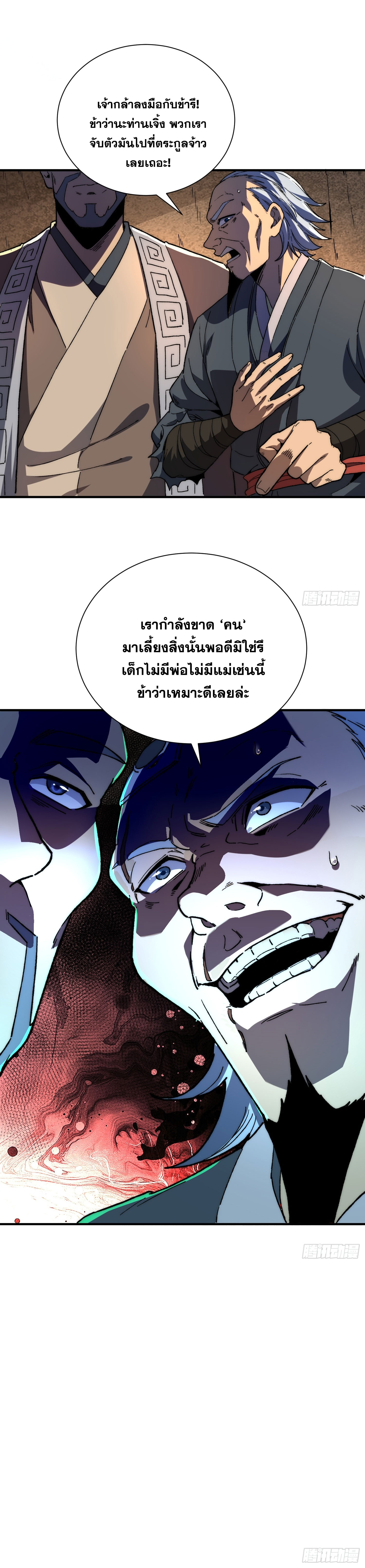 สู่การเป็นเทพแห่งหนองน้ำ ตอนที่ 3 หน้า 14