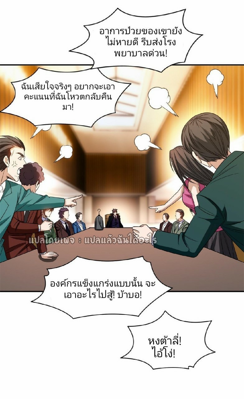 การเกิดใหม่ของพระเจ้ากับระบบผลาญเงินสุดกาว ตอนที่ 133 หน้า 5