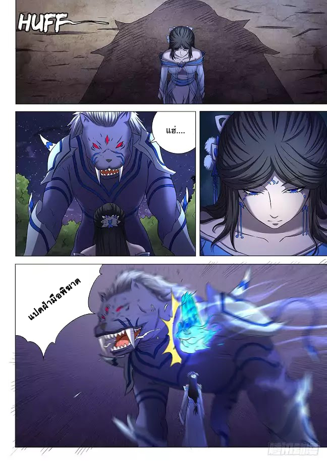 God of Martial Arts ตอนที่ 51 หน้า 20