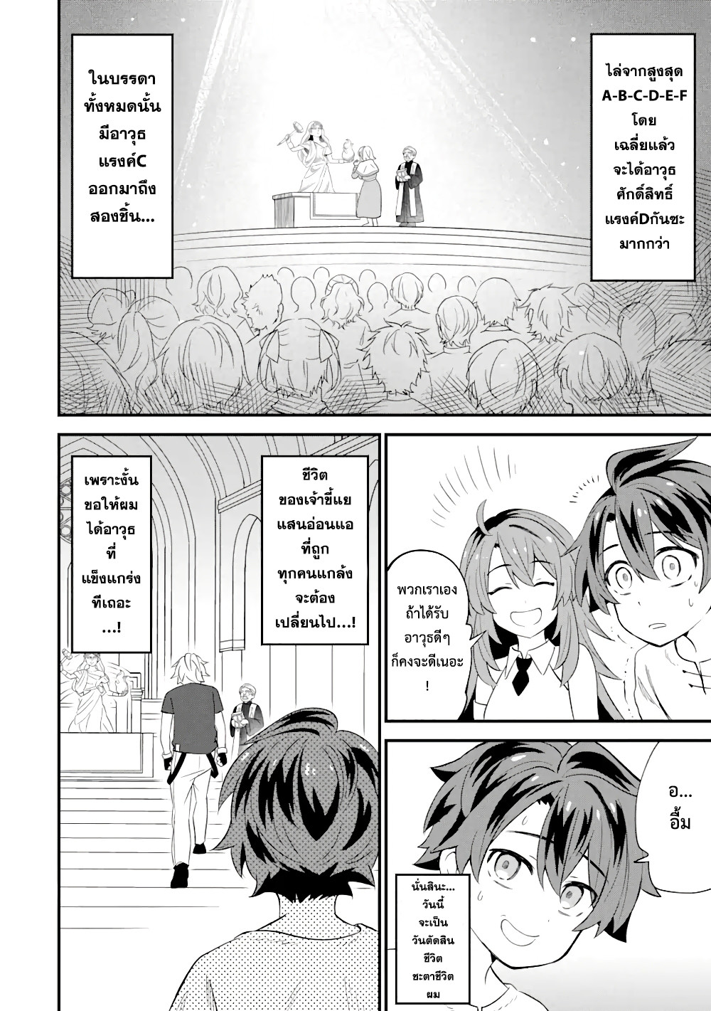 เมื่อเพิ่มพลังให้แข็งแกร่ง แต่เจ้า (ดาบสนิม) คู่ใจกลับกลายเป็นดาบต้องสาป ตอนที่ 1 หน้า 25