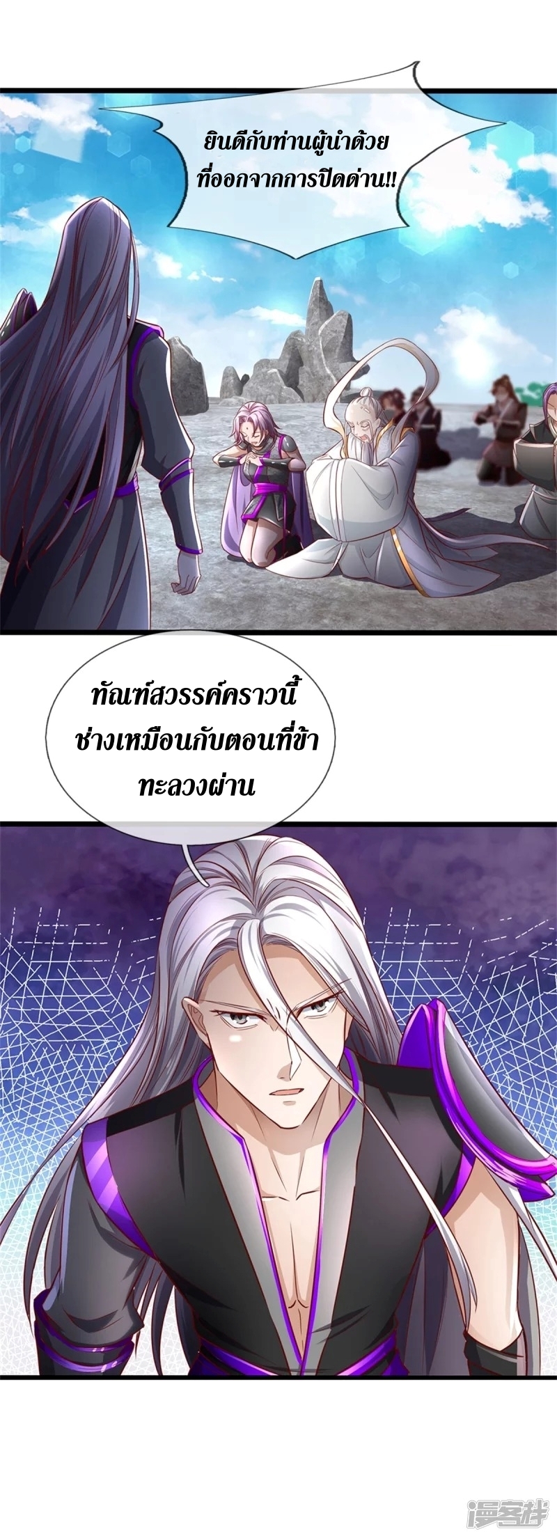 Sky Sword God ตอนที่ 58 หน้า 48