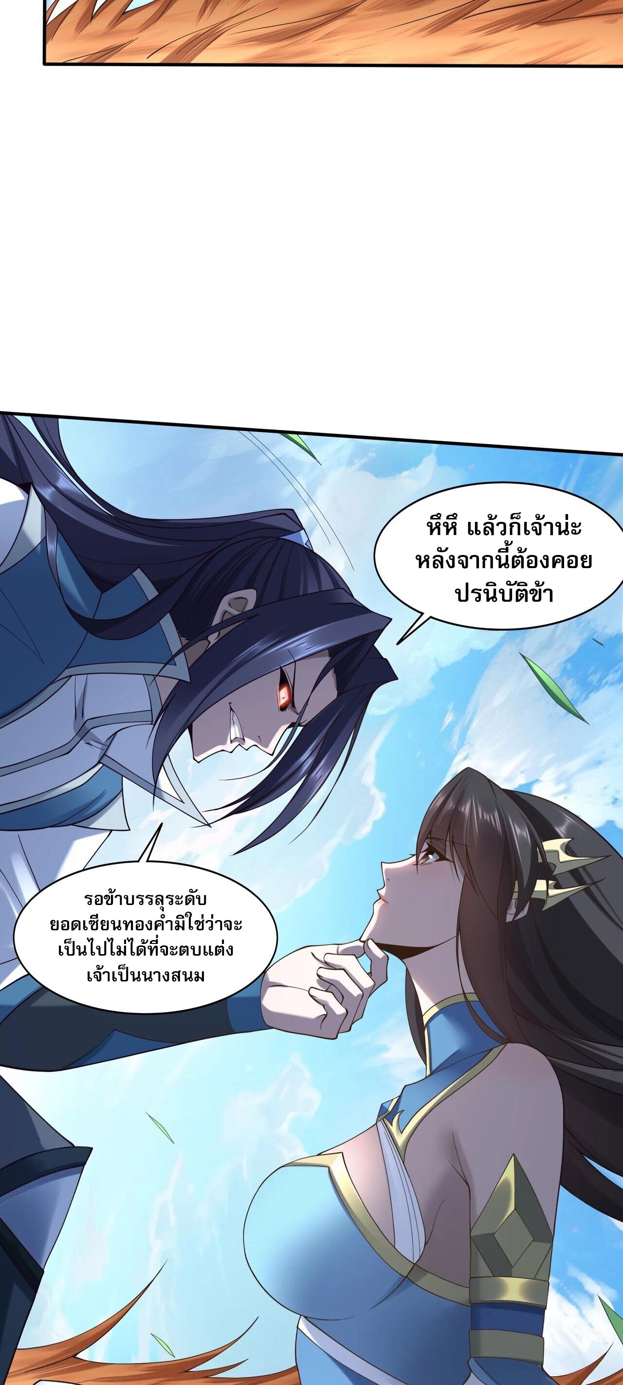 Starting with the Transmigration เกิดใหม่ในต่างโลกกับระบบคำสาปมรณะ (ชนจีน) ตอนที่ 52 หน้า 15