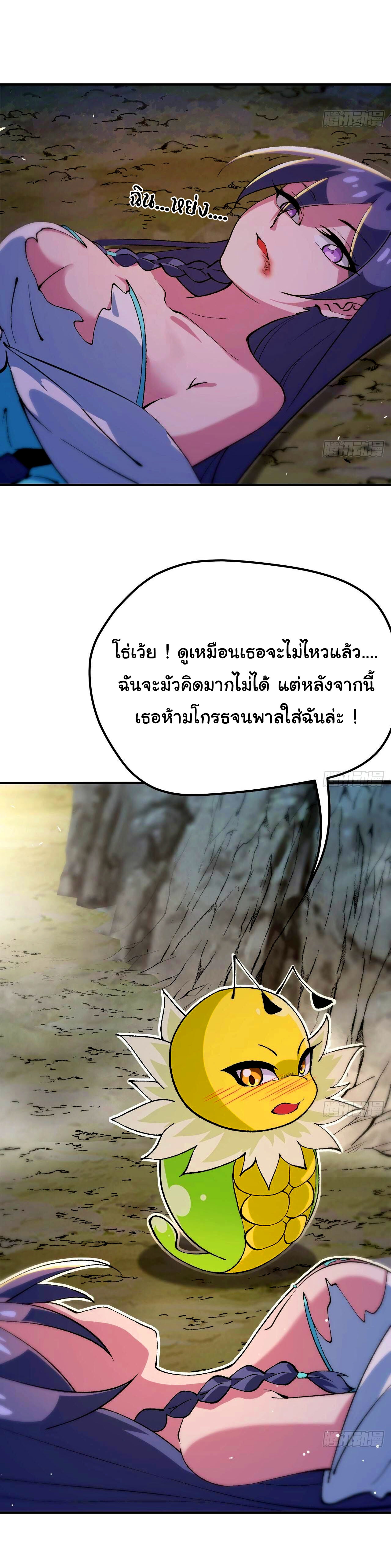 ข้าคือผู้ไร้พ่ายในใต้หล้า วิวัฒนาการเถอะ เจ้าหนอนสุดแกร่ง ตอนที่ 6 หน้า 25
