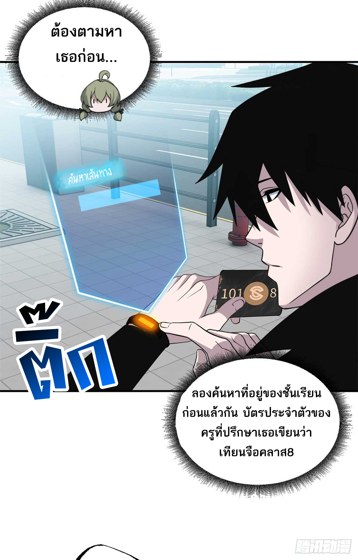 โคตรเทพร้านสัตว์อสูร ตอนที่ 121 หน้า 5