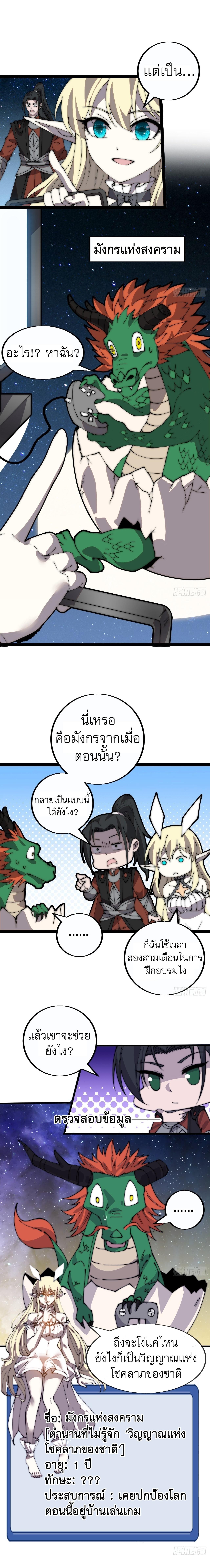 Starting a Mountain ตอนที่ 402 หน้า 8