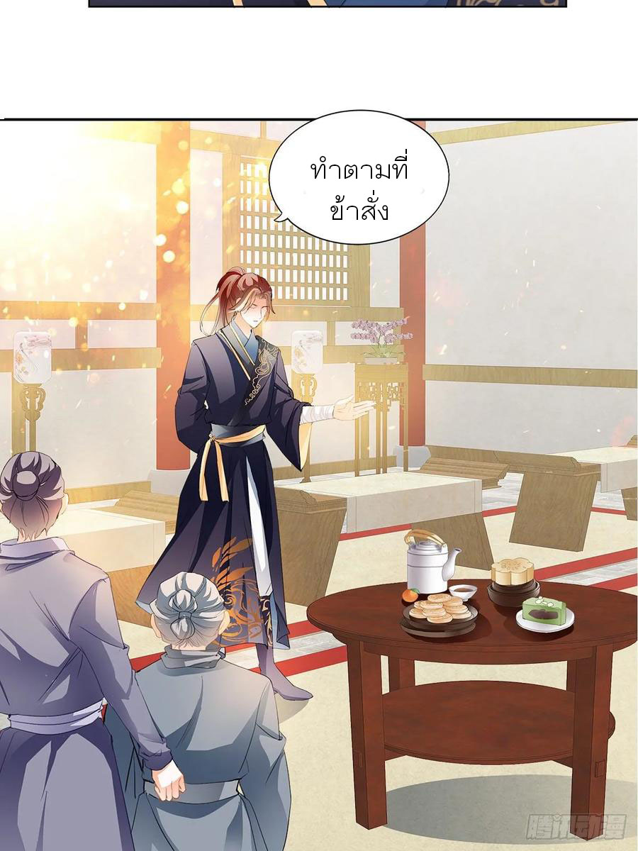 Nine Stars Overlord Body ตอนที่ 5 หน้า 20