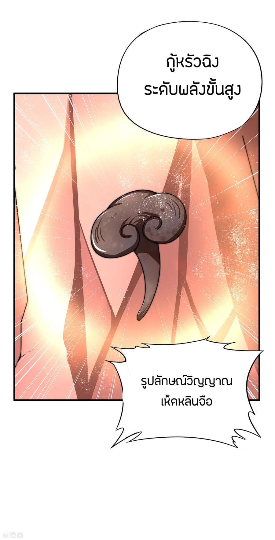 ข้าคือมหาตำนานพิฆาต ตอนที่ 7 หน้า 22