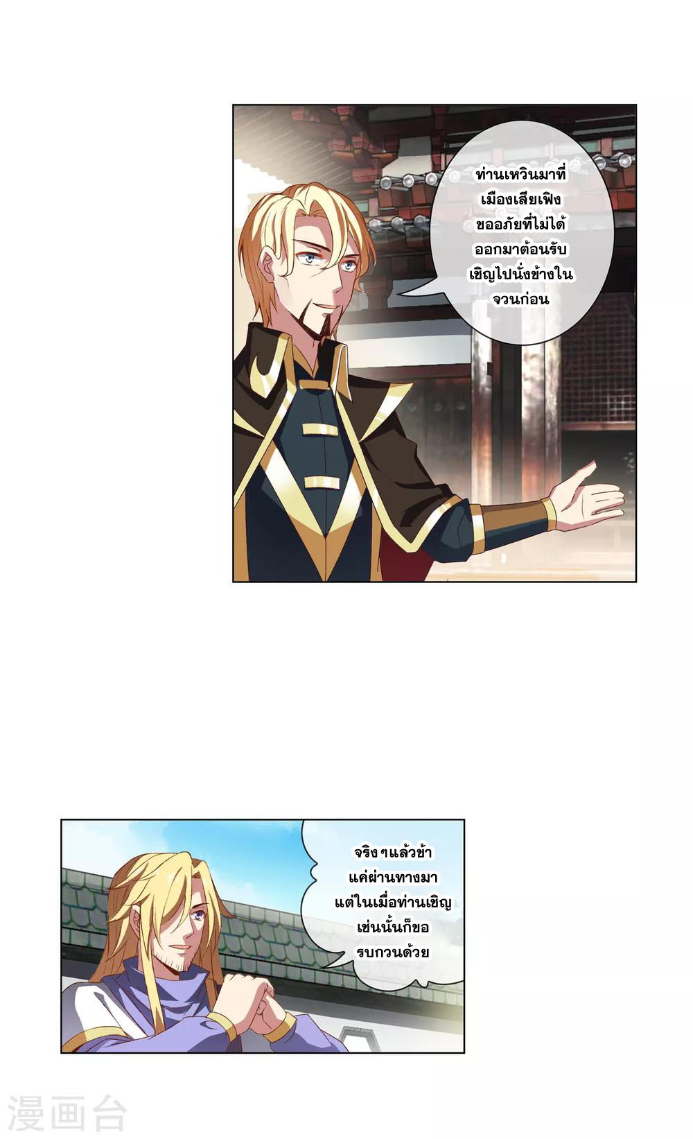 การจุติของมหาเวทย์ ผู้ไร้พ่าย ตอนที่ 21 หน้า 15