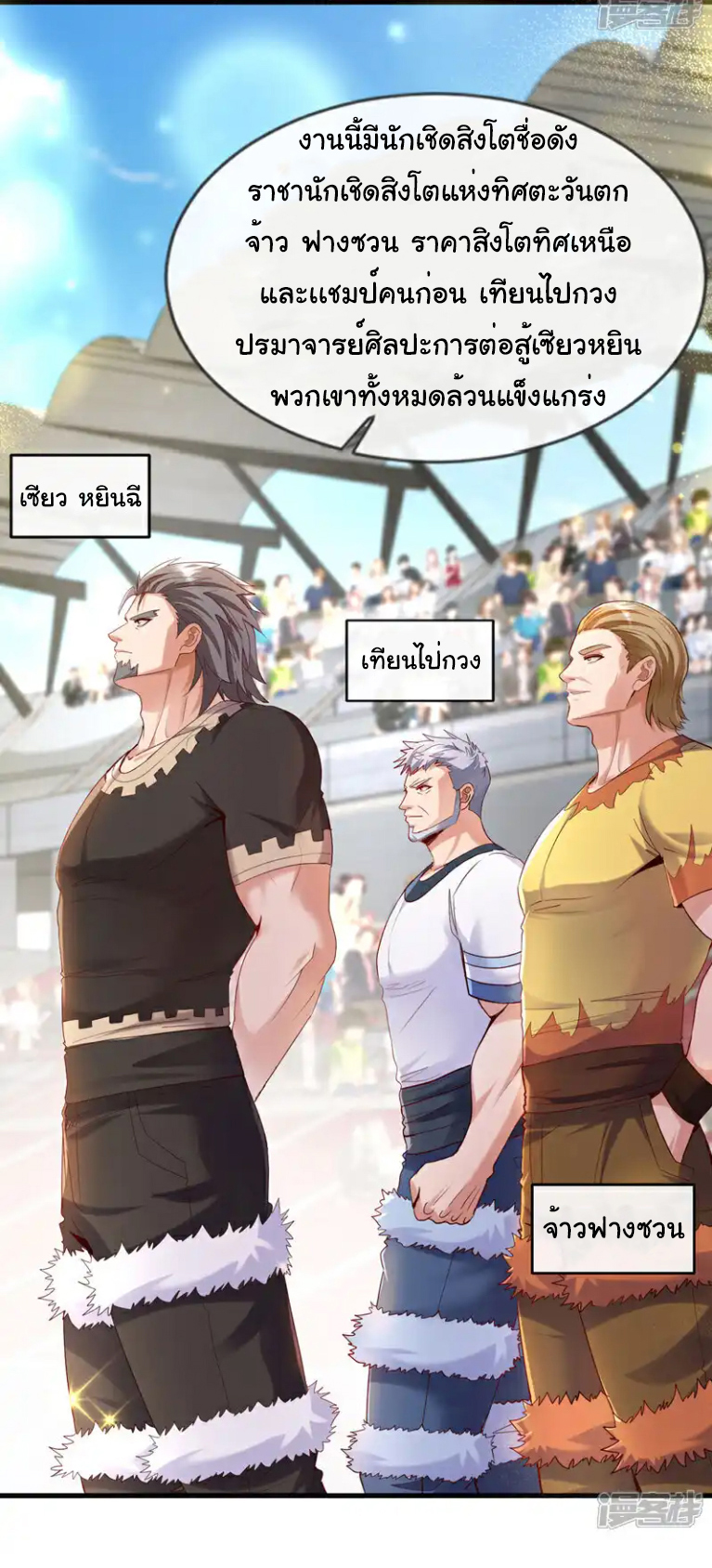 Chu Chen, the trash son-in-law ตอนที่ 131 หน้า 22