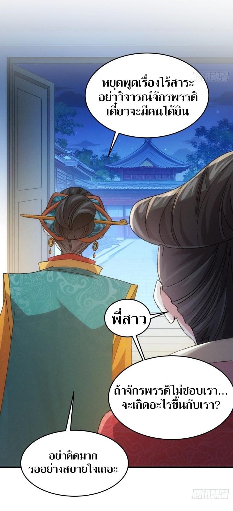 ข้าแค่ไม่เล่นไพ่ตามเกม ตอนที่ 156 หน้า 6