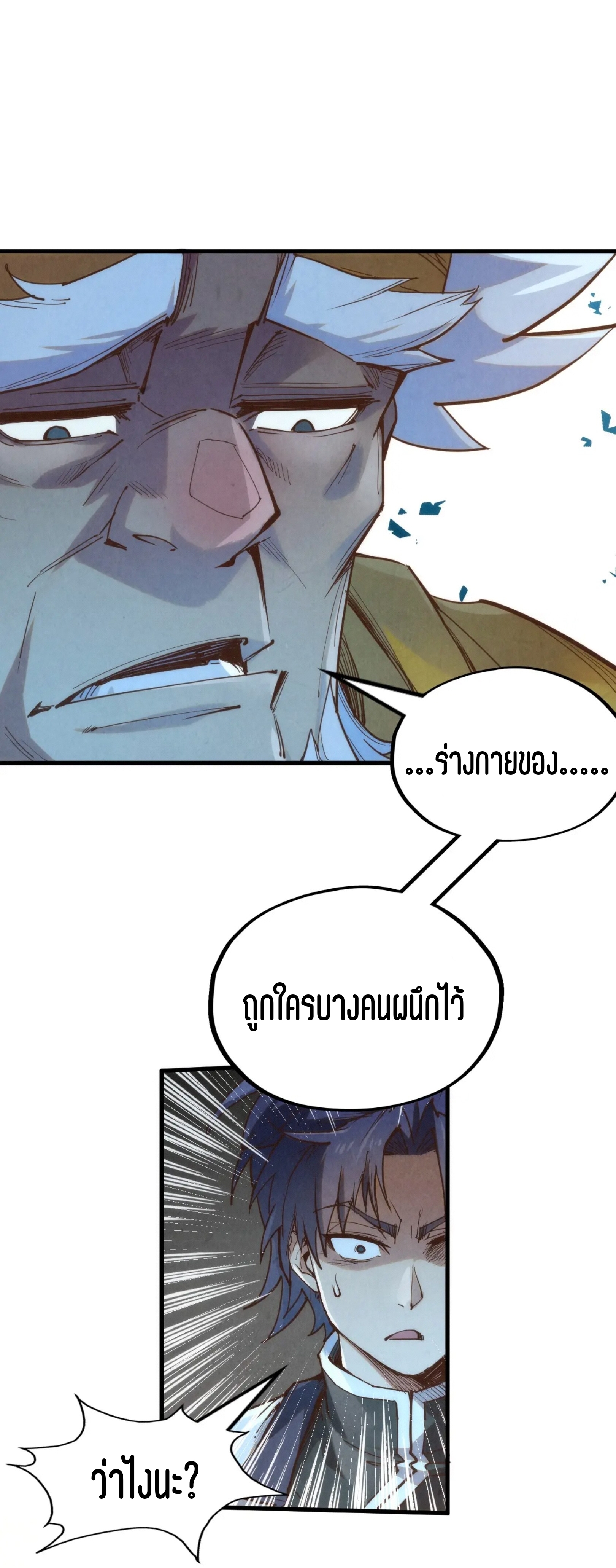 มหาเทพนิรันดร์กาล ตอนที่ 94 หน้า 25