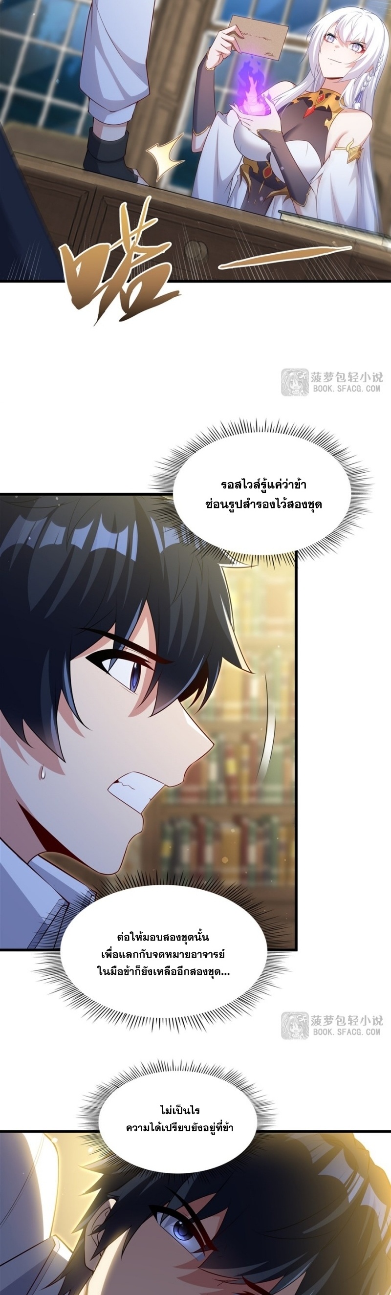 Shut Up, Evil Dragon! หุบปากซะยัยมังกรร้ายข้าไม่อยากมีลูกกับเจ้าอีกแล้ว ตอนที่ 68 หน้า 12