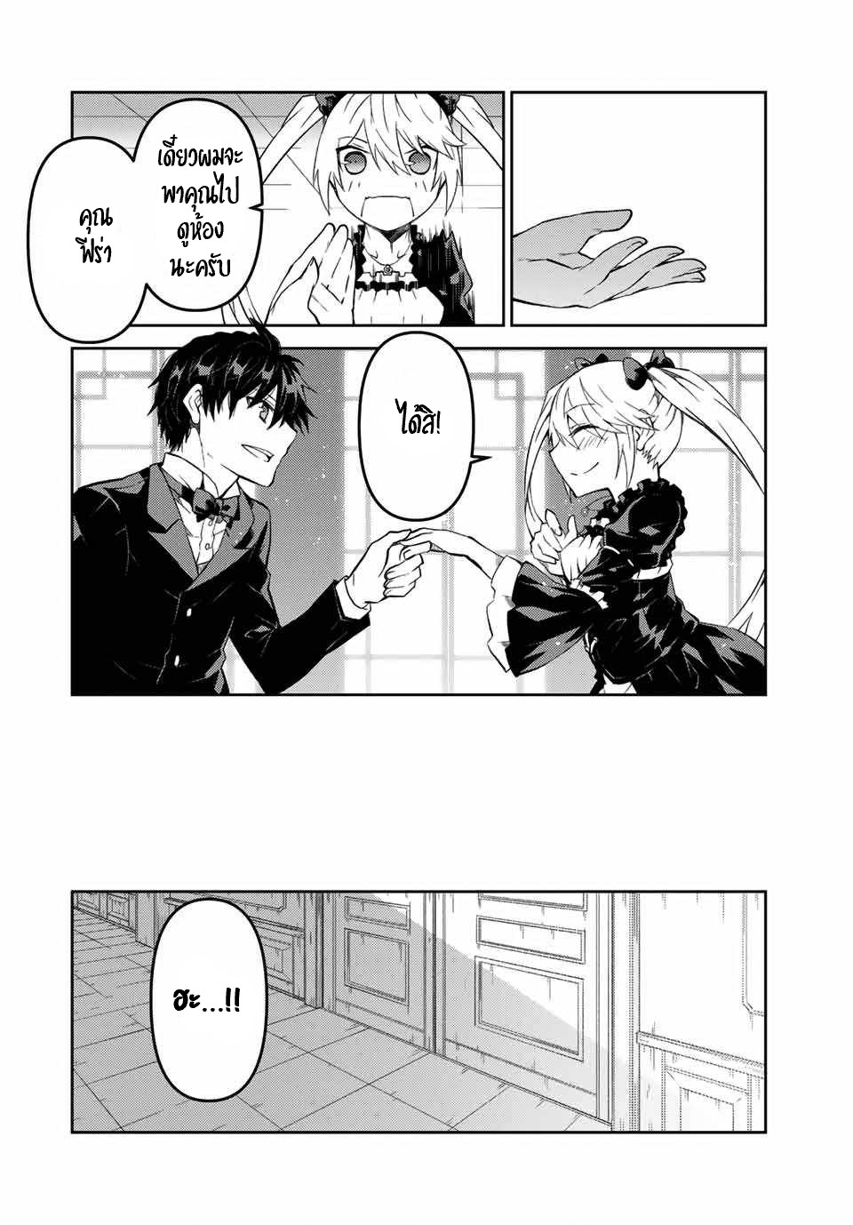 FUGUUSHOKU “KAJISHI” DAKEDO SAIKYOU DESU อาชีพสุดอ่อน(ช่างตีเหล็ก)แต่โคตรโกง ตอนที่ 40 หน้า 7