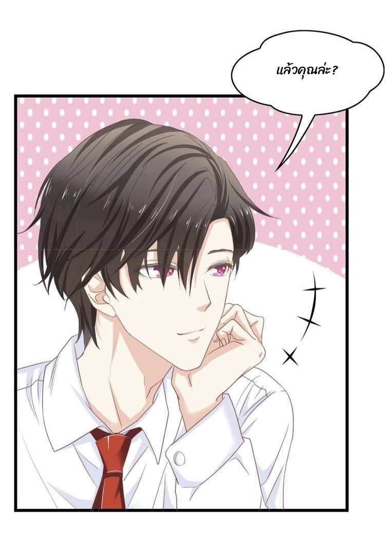 ภรรยาสุดสวยของท่านประธานสุดหล่อ ตอนที่ 1 หน้า 24
