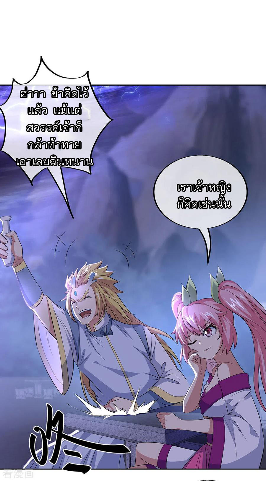 peerless battle spirit ตอนที่ 241 หน้า 27