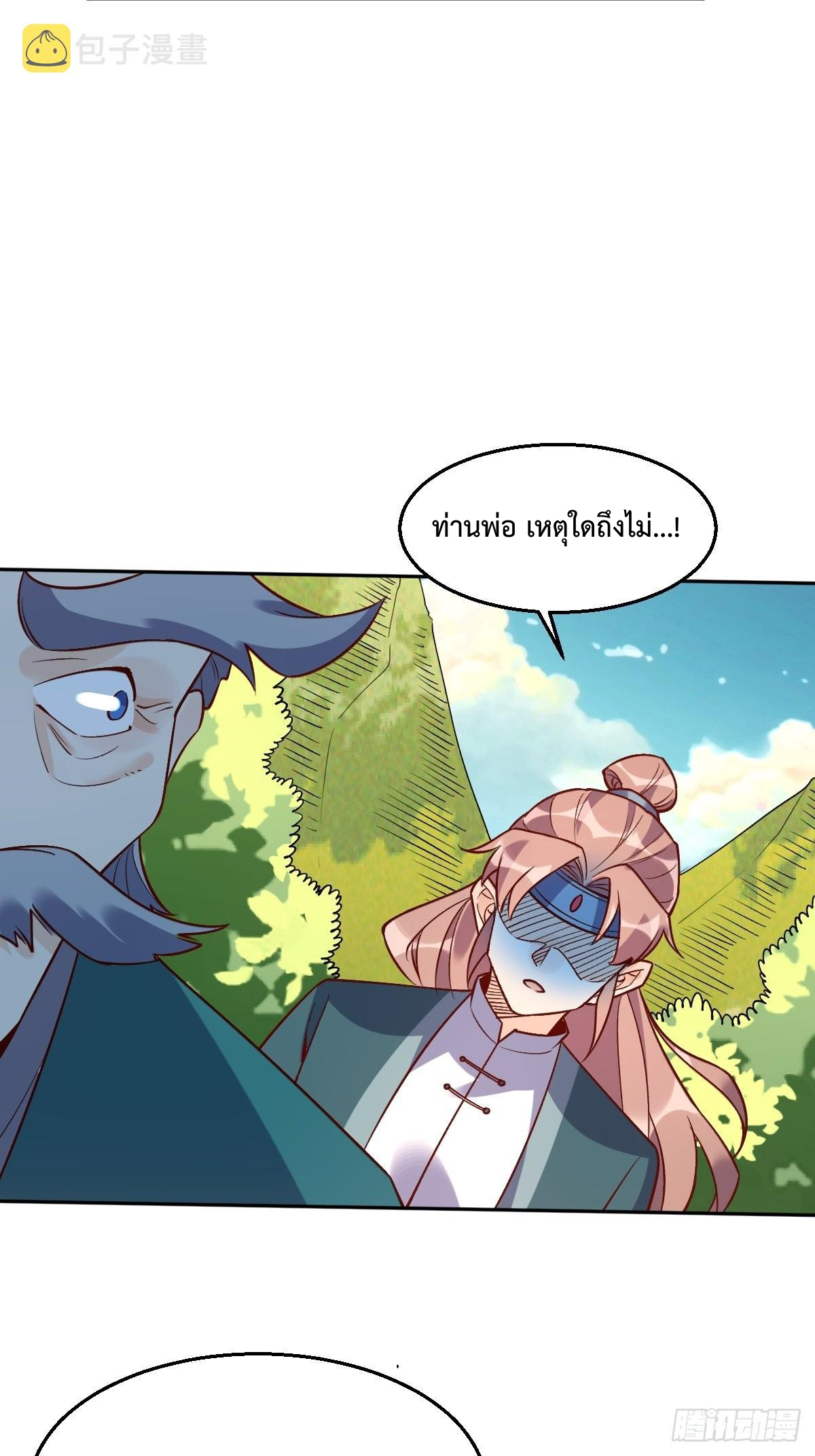 กลายเป็นว่าข้าคือจอมยุทธ์ผู้ยิ่งใหญ่ ตอนที่ 114 หน้า 41