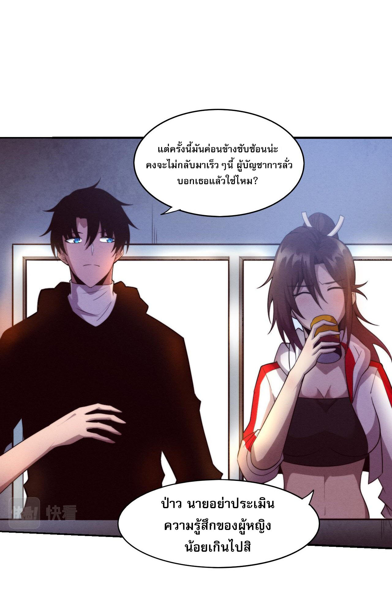 The Frenzy Of Evolution ตอนที่ 87 หน้า 37