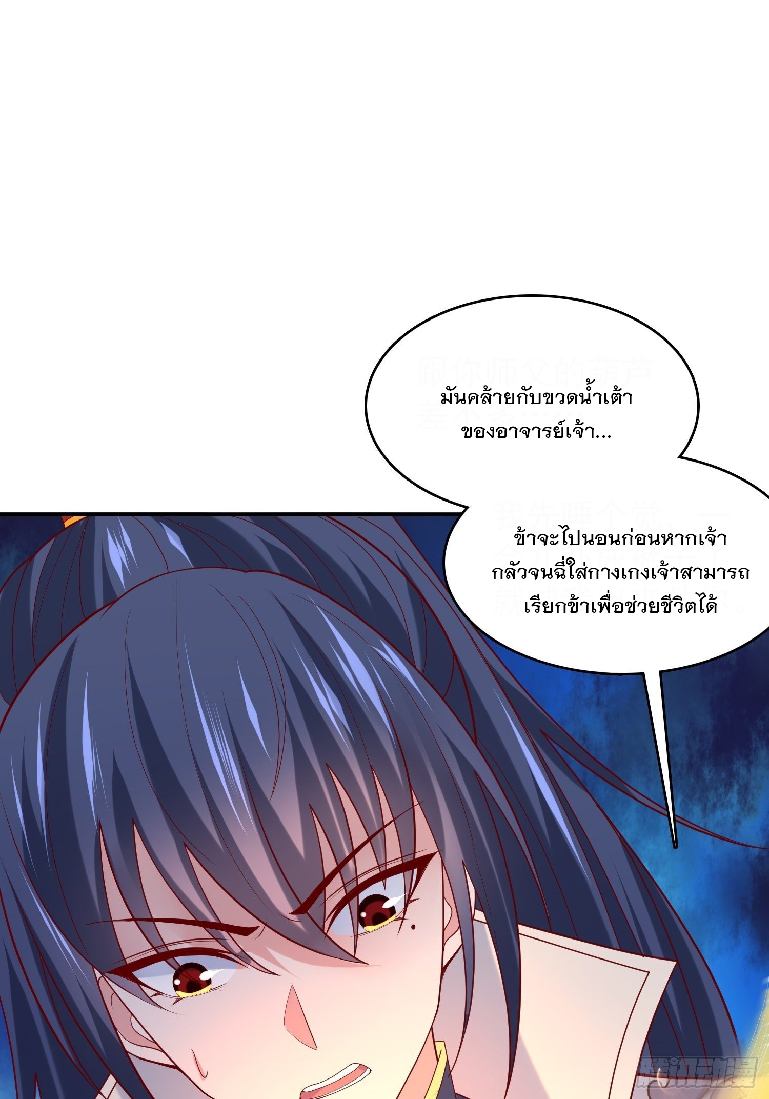 Becoming A God By Teaching Six Sisters - ข้ามีพี่สาวสุดแกร่งทั้งหกที่หาใครเทียบได้ ตอนที่ 31 หน้า 8