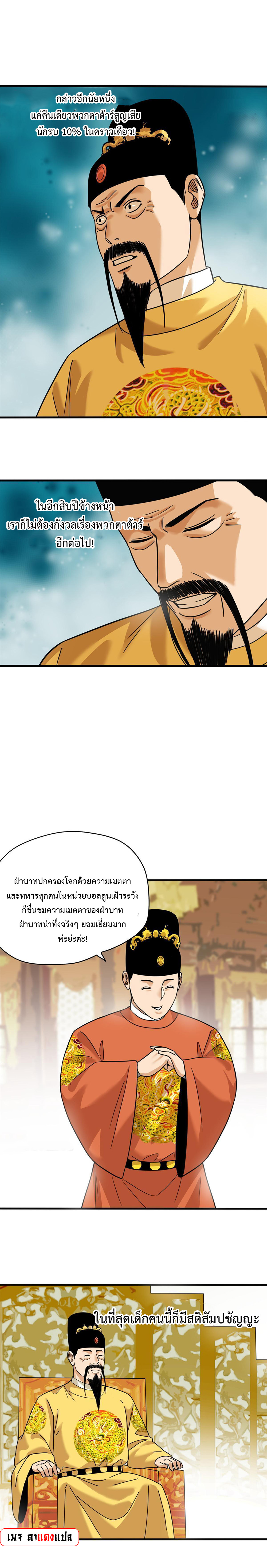 Ming Dynasty's Failure ตอนที่ 220 หน้า 4