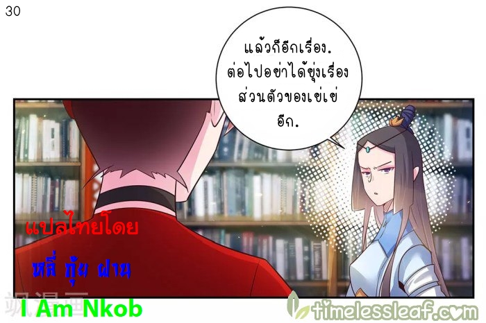 Above All Gods เทพยุทธเหนือเทวะ ตอนที่ 31 หน้า 31