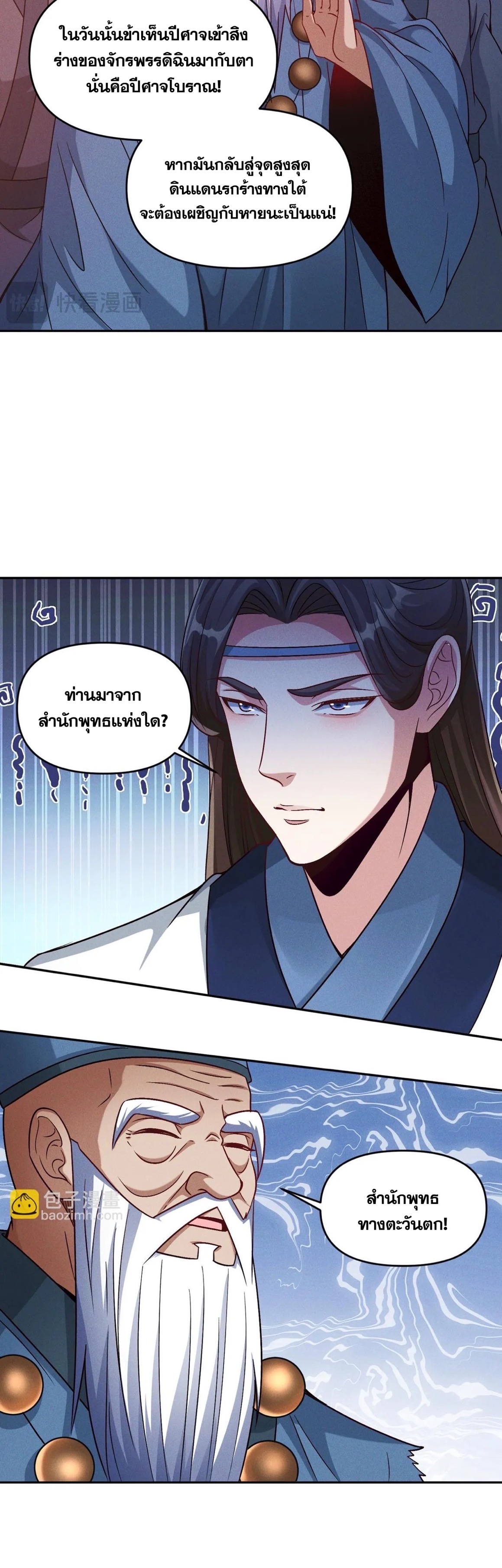 ข้ามีระบบที่สามารถอัญเชิญเทพและปีศาจได้ ตอนที่ 94 หน้า 27