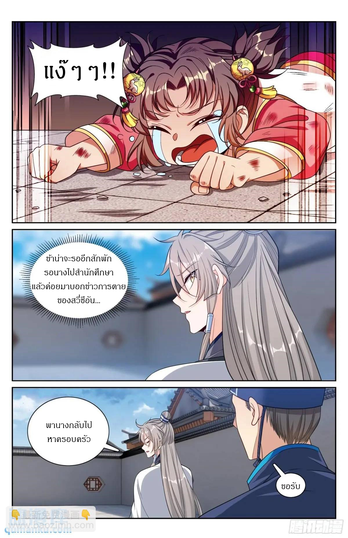 ผู้พิทักษ์รัตติกาล ตอนที่ 284 หน้า 10