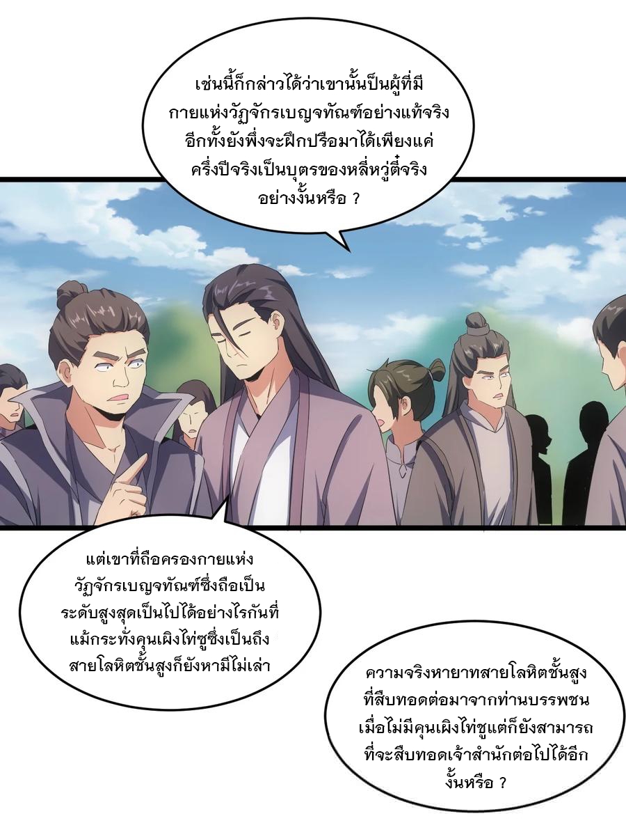 มหาเทพเอกะหมื่นบรรพกาล (จบ) ตอนที่ 75 หน้า 45