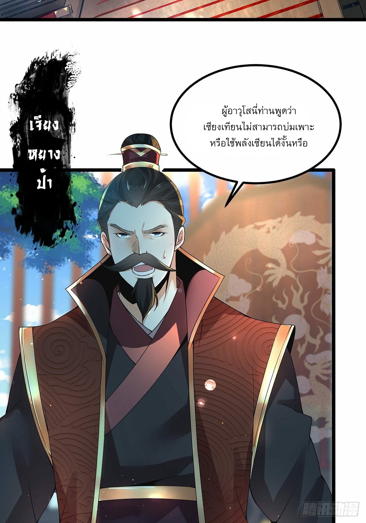 เทพกระบี่มรณะ (ชนจีน) ตอนที่ 2 หน้า 6