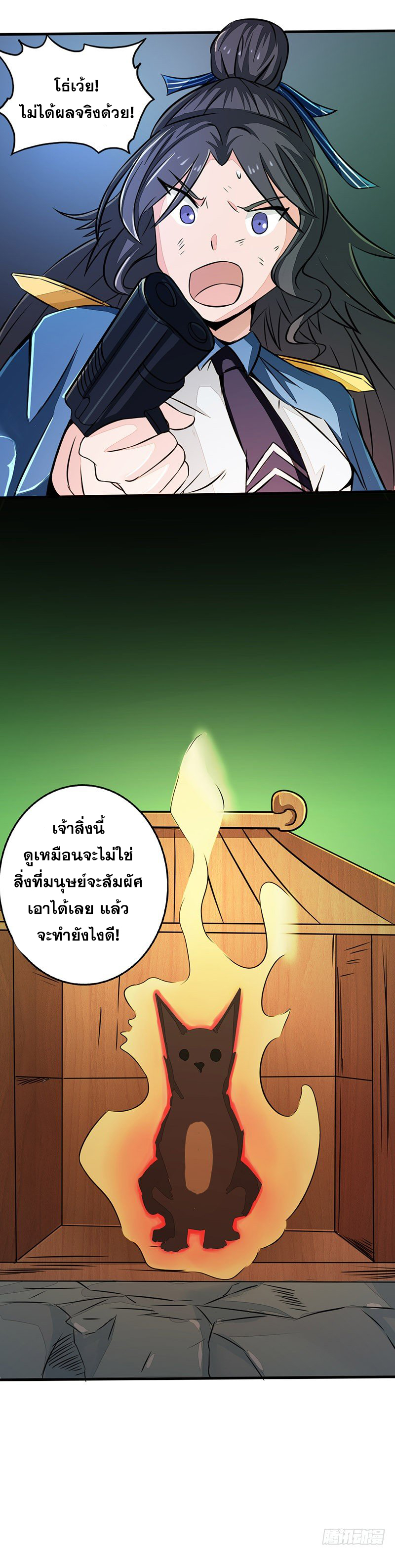 ข้าคือผู้เปิดขุมนรก ตอนที่ 49 หน้า 5
