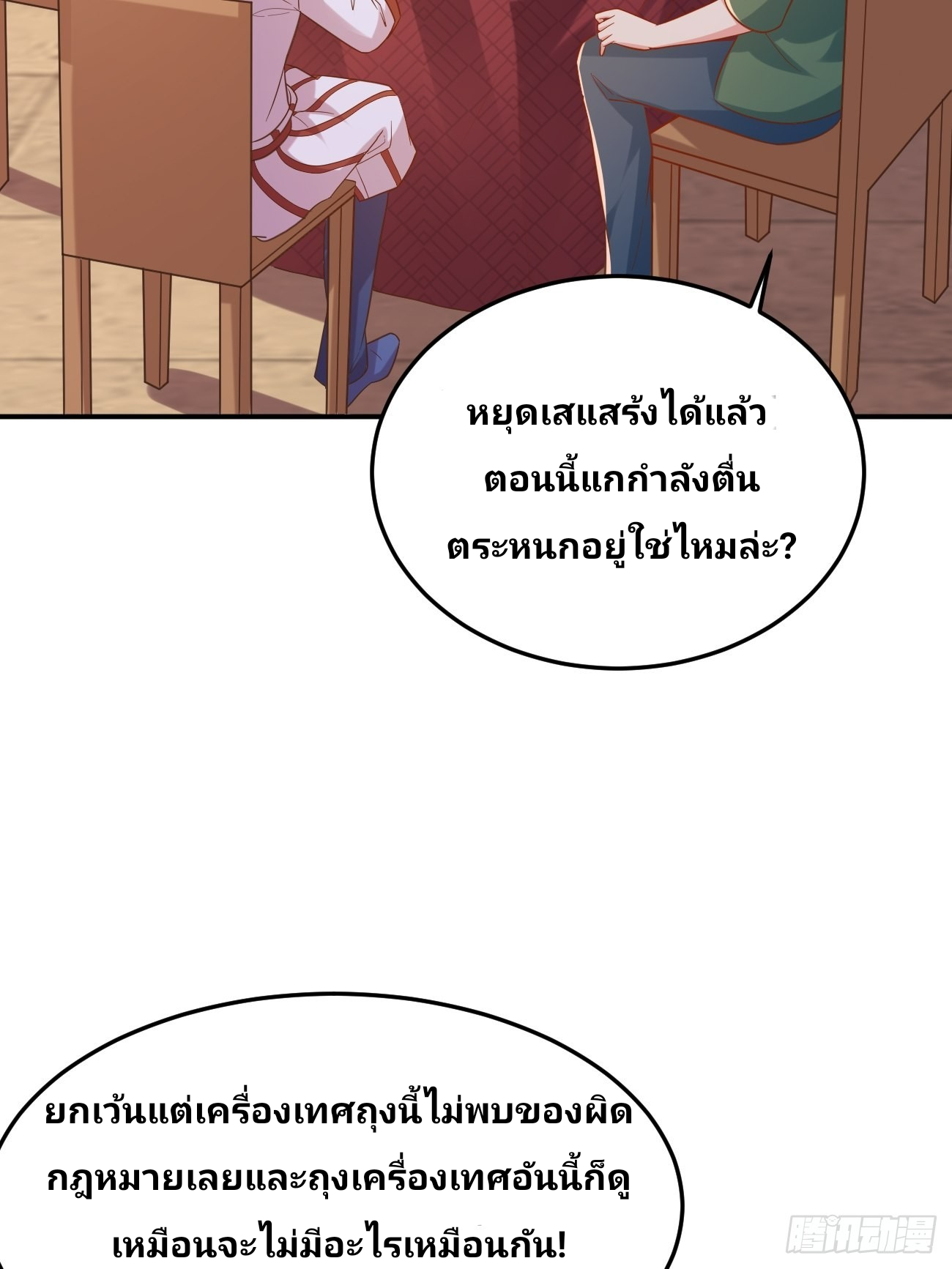 ฉันสุ่มตัวตนใหม่ทุกสัปดาห์ ตอนที่ 50 หน้า 28