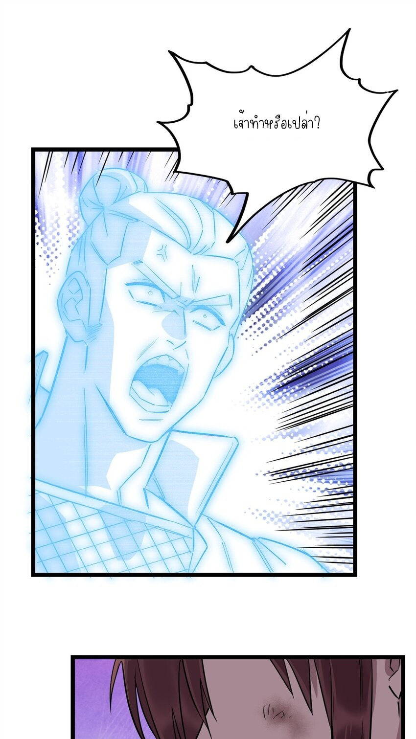 I Have a Hall of Heroic Souls ตอนที่ 29 หน้า 21