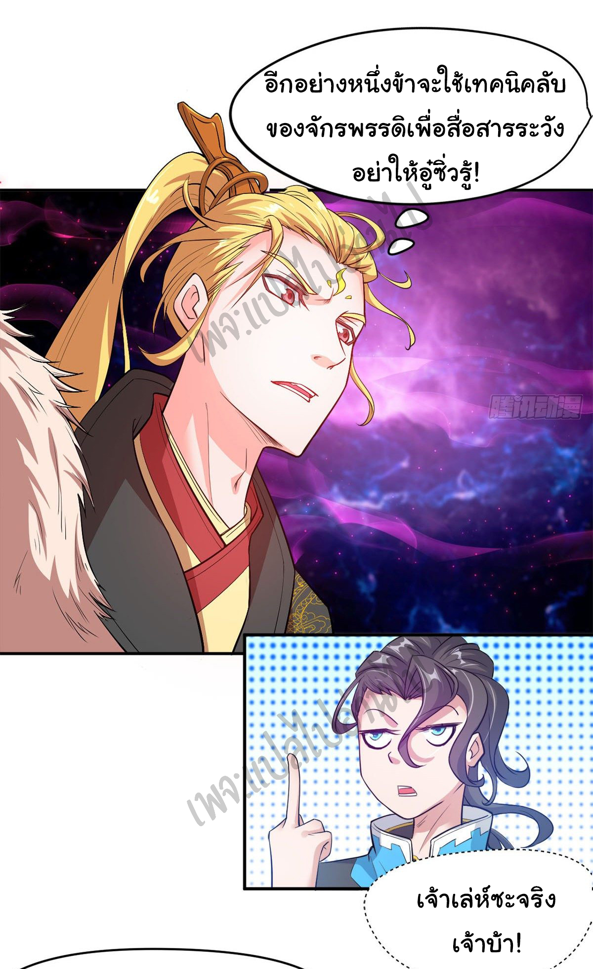 Junior Brother Demon Sovereign is too devoted ตอนที่ 48 หน้า 27