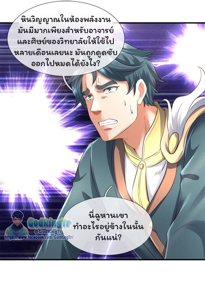 ราชาเทพนิรันดร์ (Eternal god king) ตอนที่ 223 หน้า 25