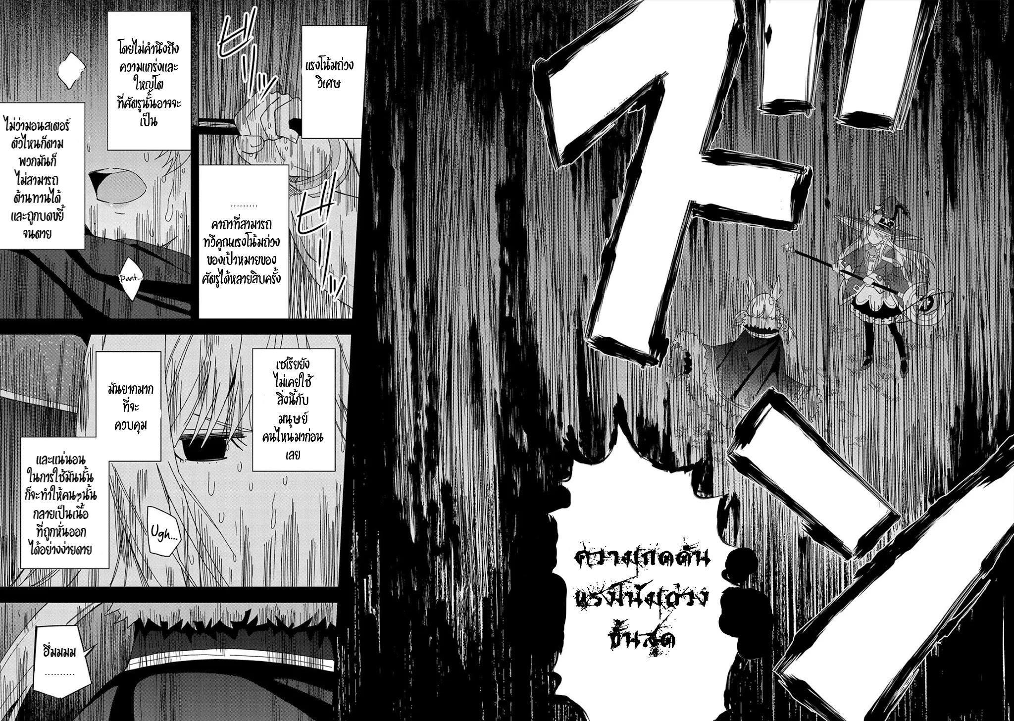 Akuma no Niidzuma ตอนที่ 15 หน้า 14